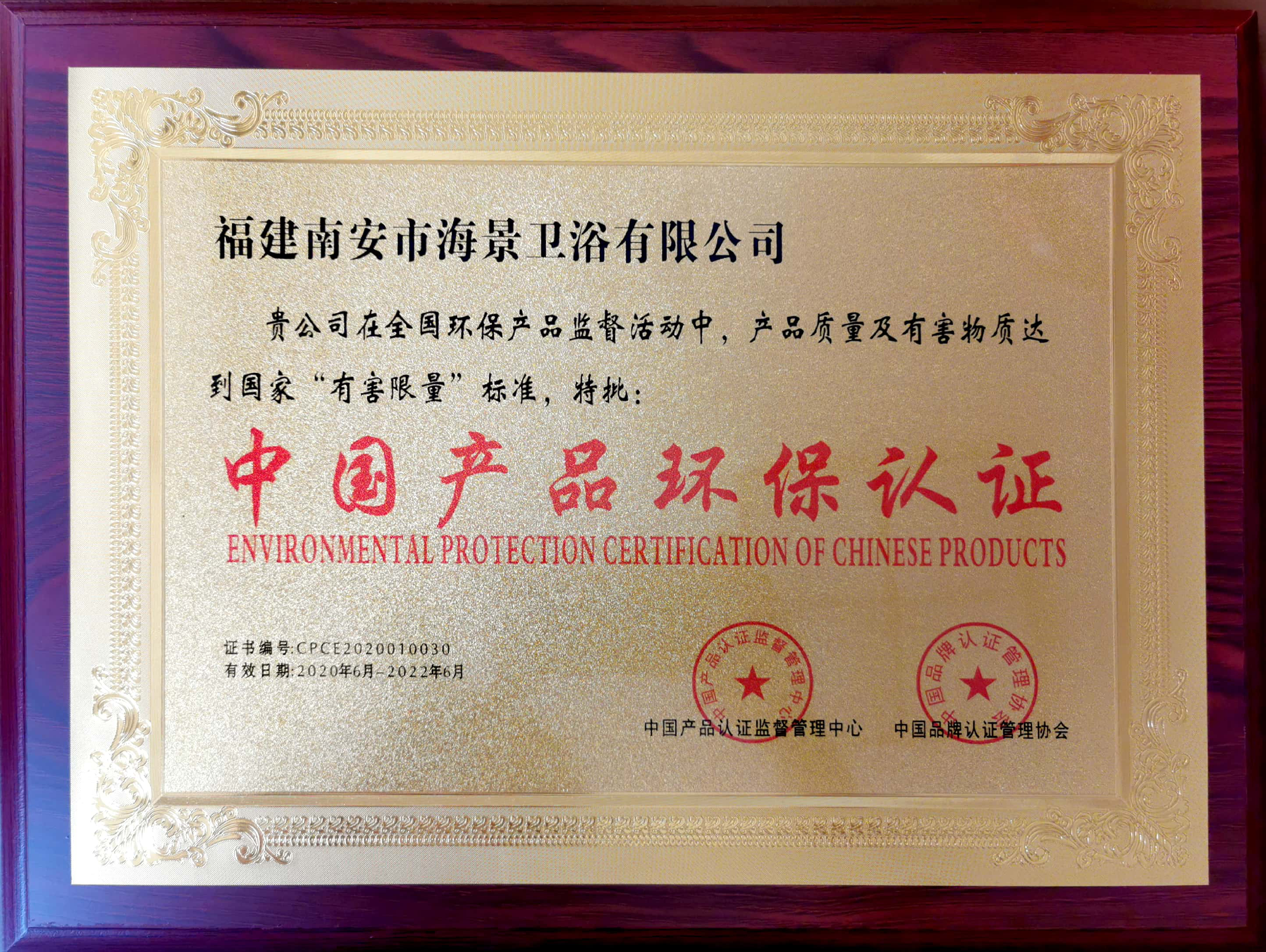 中国产品环保认证
